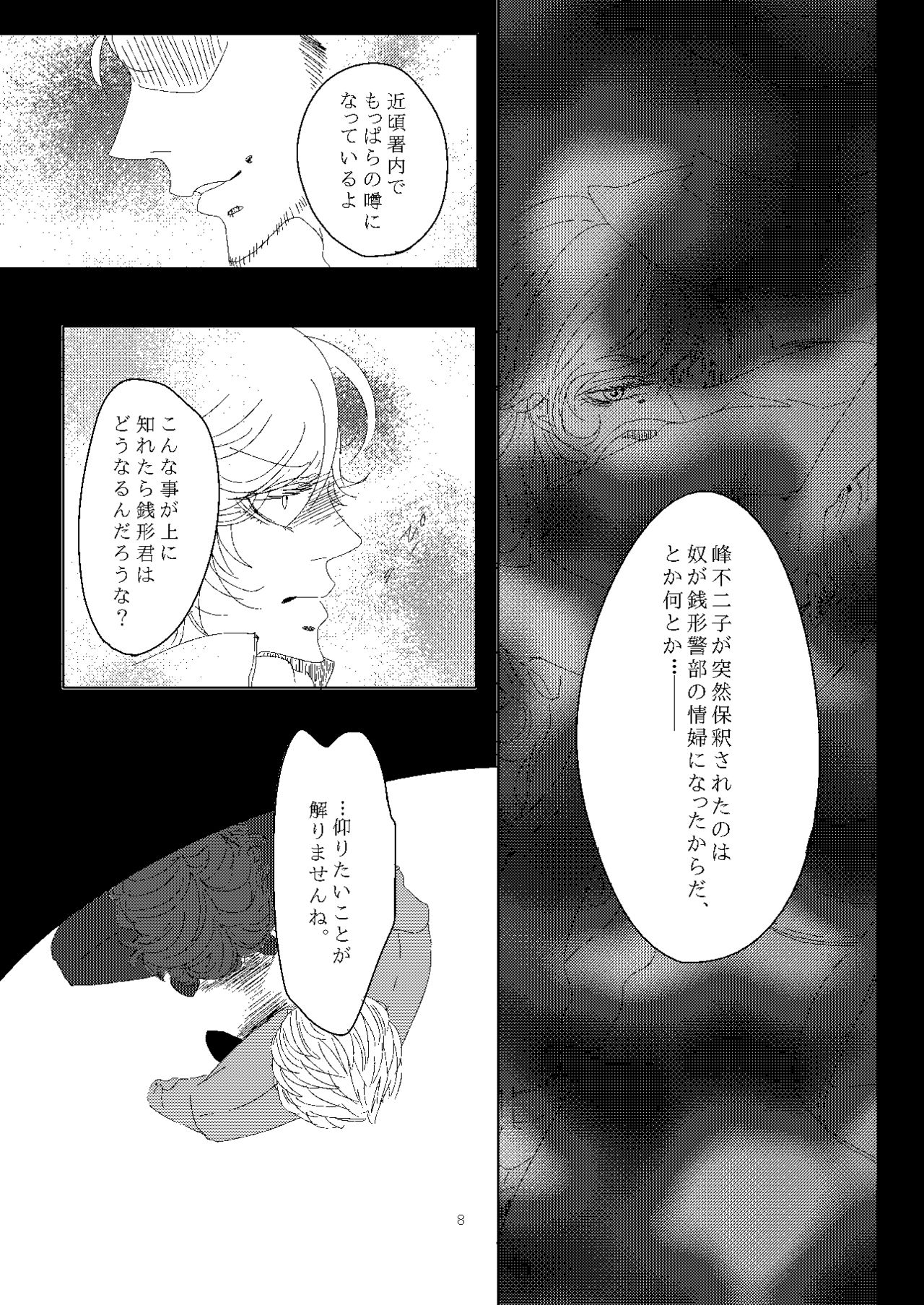 [MGO.69 (Yochi)] Oscar-kun o Yogoshitai! (Lupin III) page 9 full