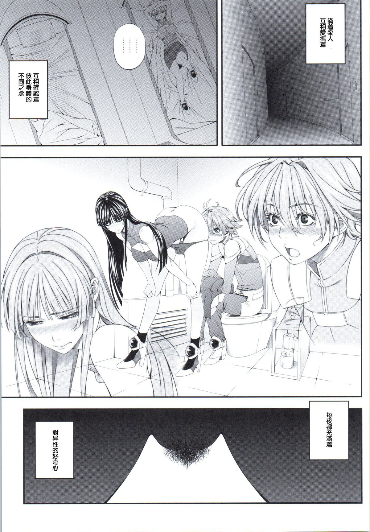 (COMIC1☆9) [Kirin no Chisato (Chisato Kirin)] Ouka of book ~Episode2~ (Super Robot Wars) [Chinese] [瓜皮汉化] page 12 full