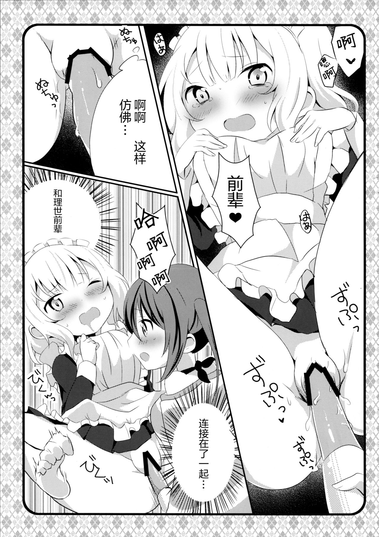 (C89) [Ame Usagi (Amedamacon)] Maid Sharo ga Gohoushi Shimasu (Gochuumon wa Usagi desu ka?) [Chinese] [绅士仓库汉化] page 14 full