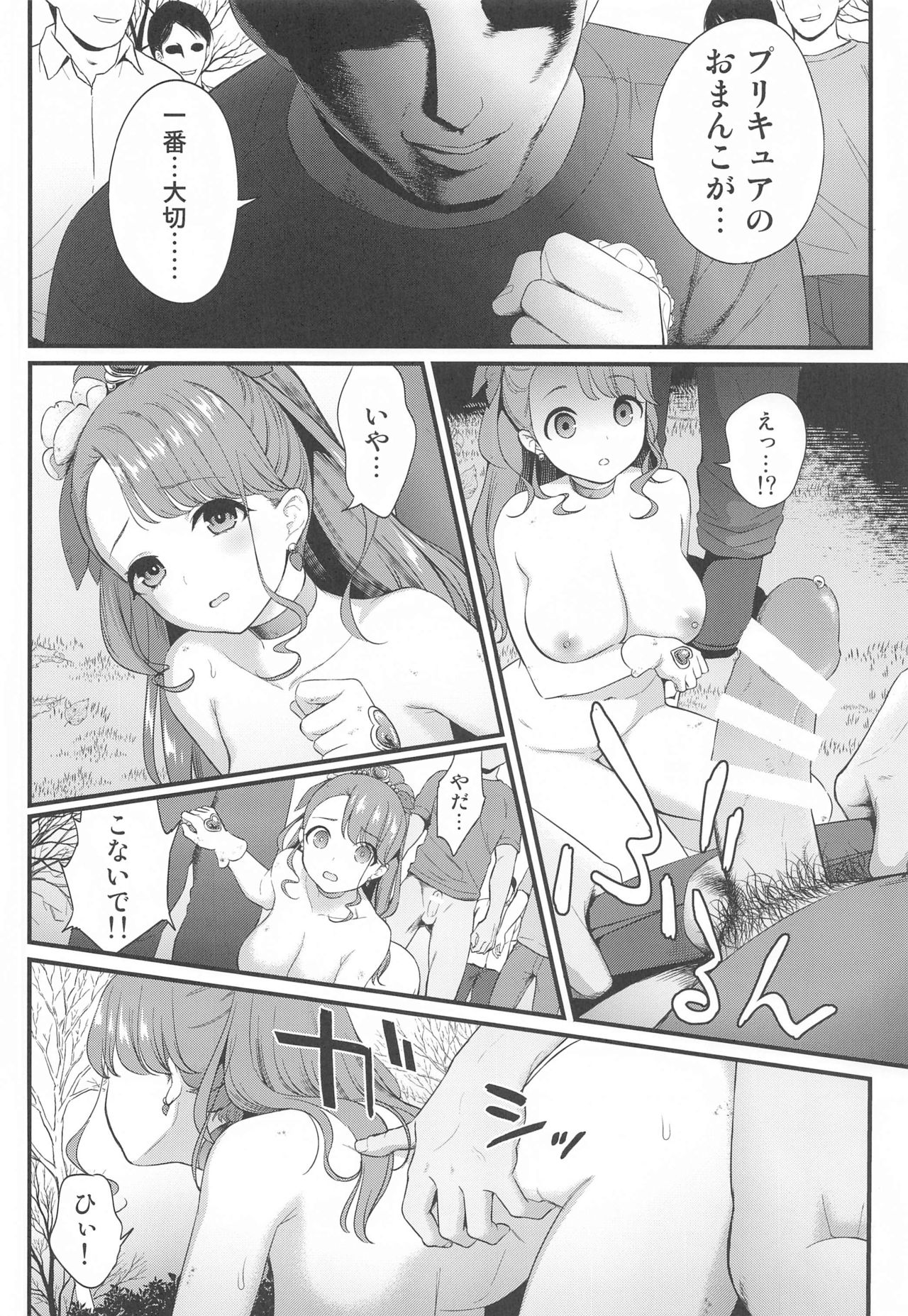 [Yamada Ichizoku. (Mokyu, Fukurokouji)] Kyouran March (Healin' Good PreCure) page 9 full