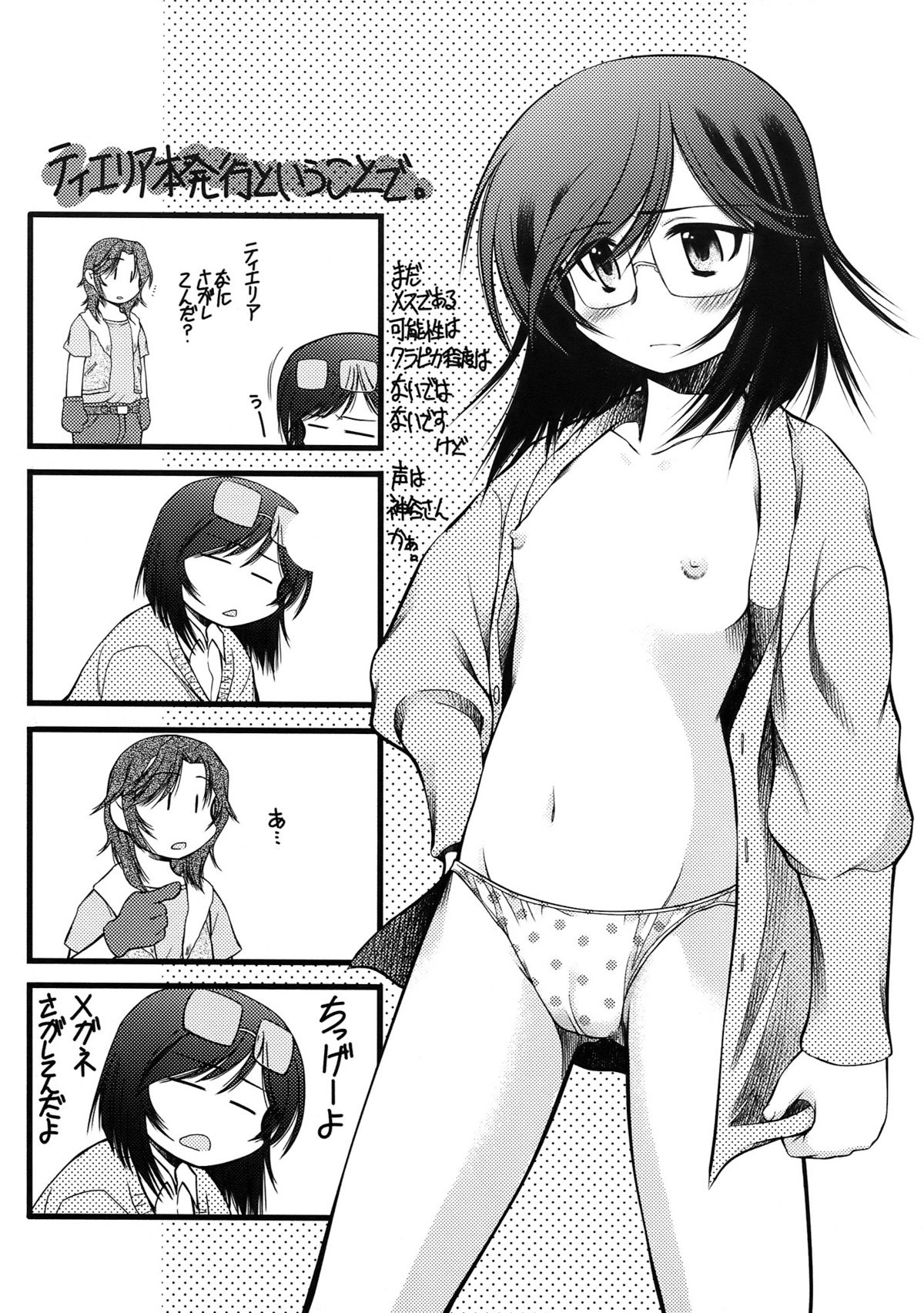 (C75) [TOLUENE ITTOKAN (Pierre Norano)] KETSU!MEGATON DY (Gundam 00) [Chinese] [黑条汉化] page 15 full