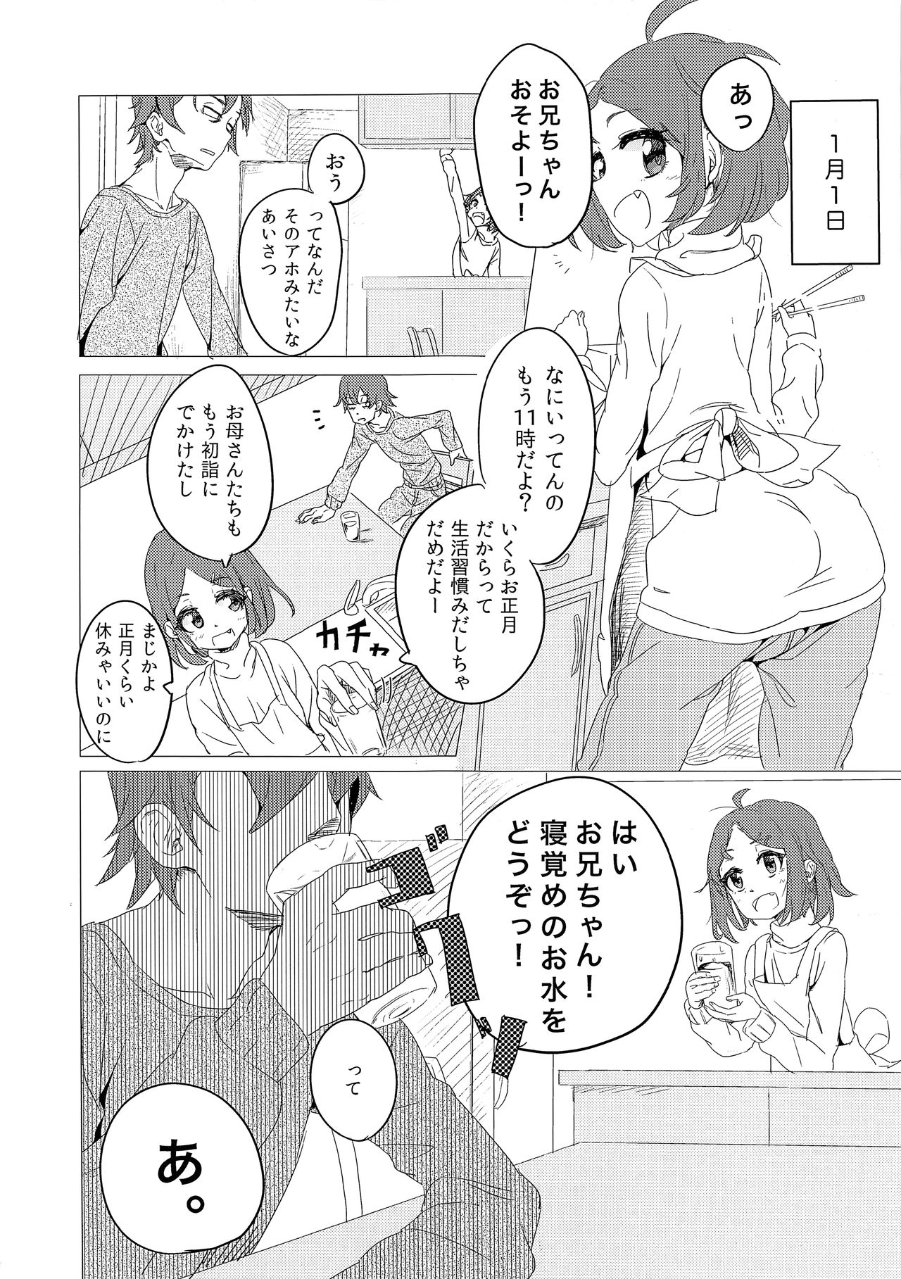 (C88) [Asunaro Neat. (Ronna)] Soredemo Boku wa Ero Come nanka ni Yoishirenai (Yahari Ore no Seishun Love Come wa Machigatteiru.) page 4 full