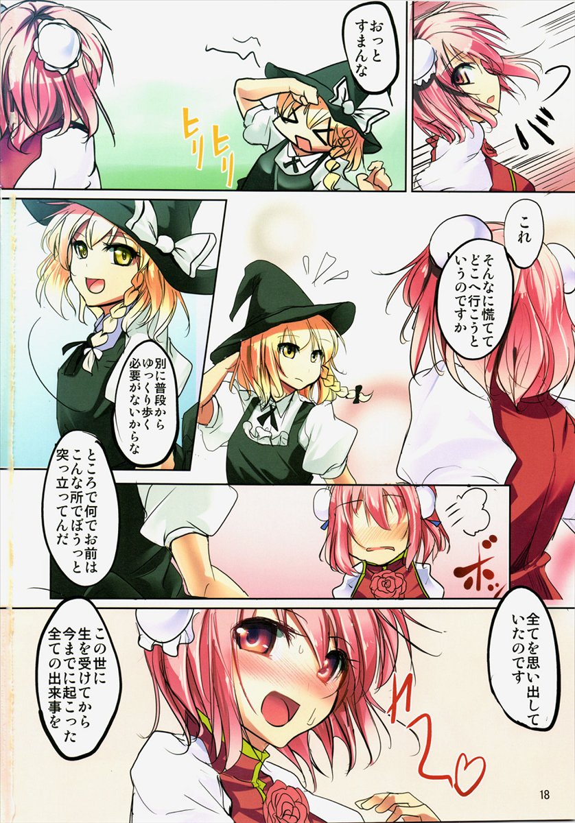 (C81) [Ikaring (Ajishio)] Yarasete Kasen-chan (Touhou Project) page 17 full