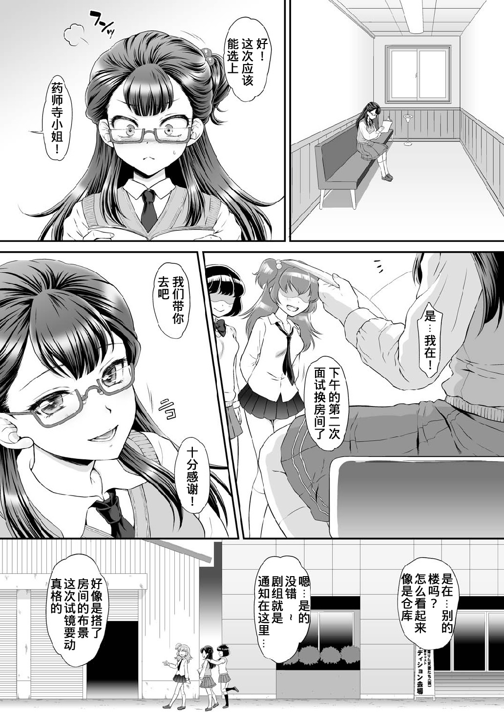 [U.R.C (Momoya Show-Neko)] Saayacchao! (Hugtto! PreCure) [Chinese] [匿名一人翻嵌] [Digital] page 5 full