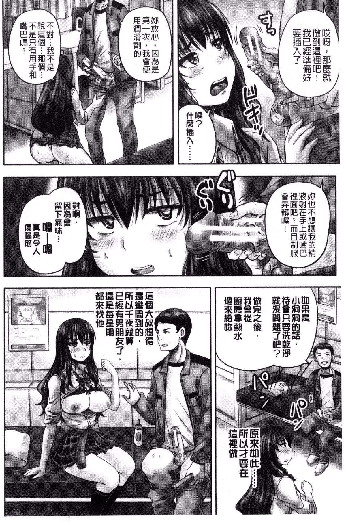 [Akigami Satoru] HARAMASEX!! [Chinese] page 13 full