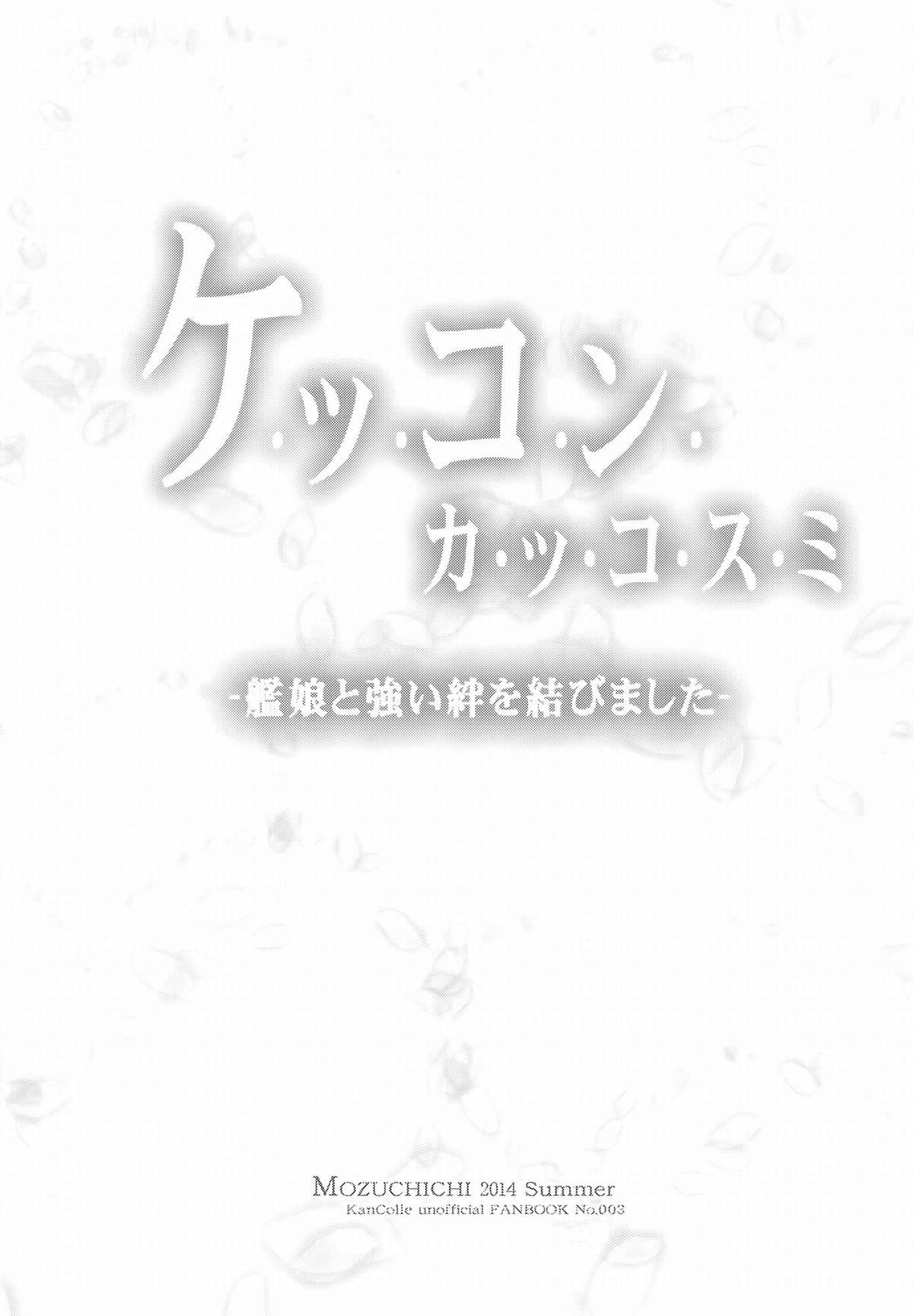 (C86) [MOZUCHICHI (Mozuya Murasaki)] Kekkon Kakko Sumi (Kantai Collection -KanColle-) [English] {doujin-moe.us} page 2 full