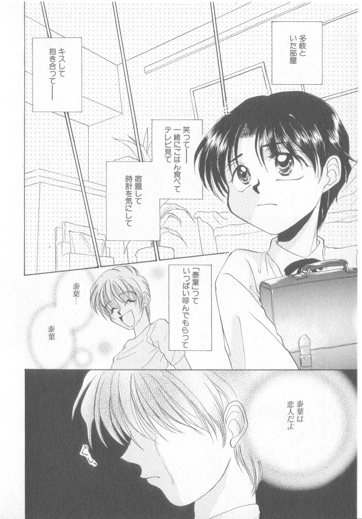 [Karasuyama Chitose] Seishounen Renai Jijou page 57 full