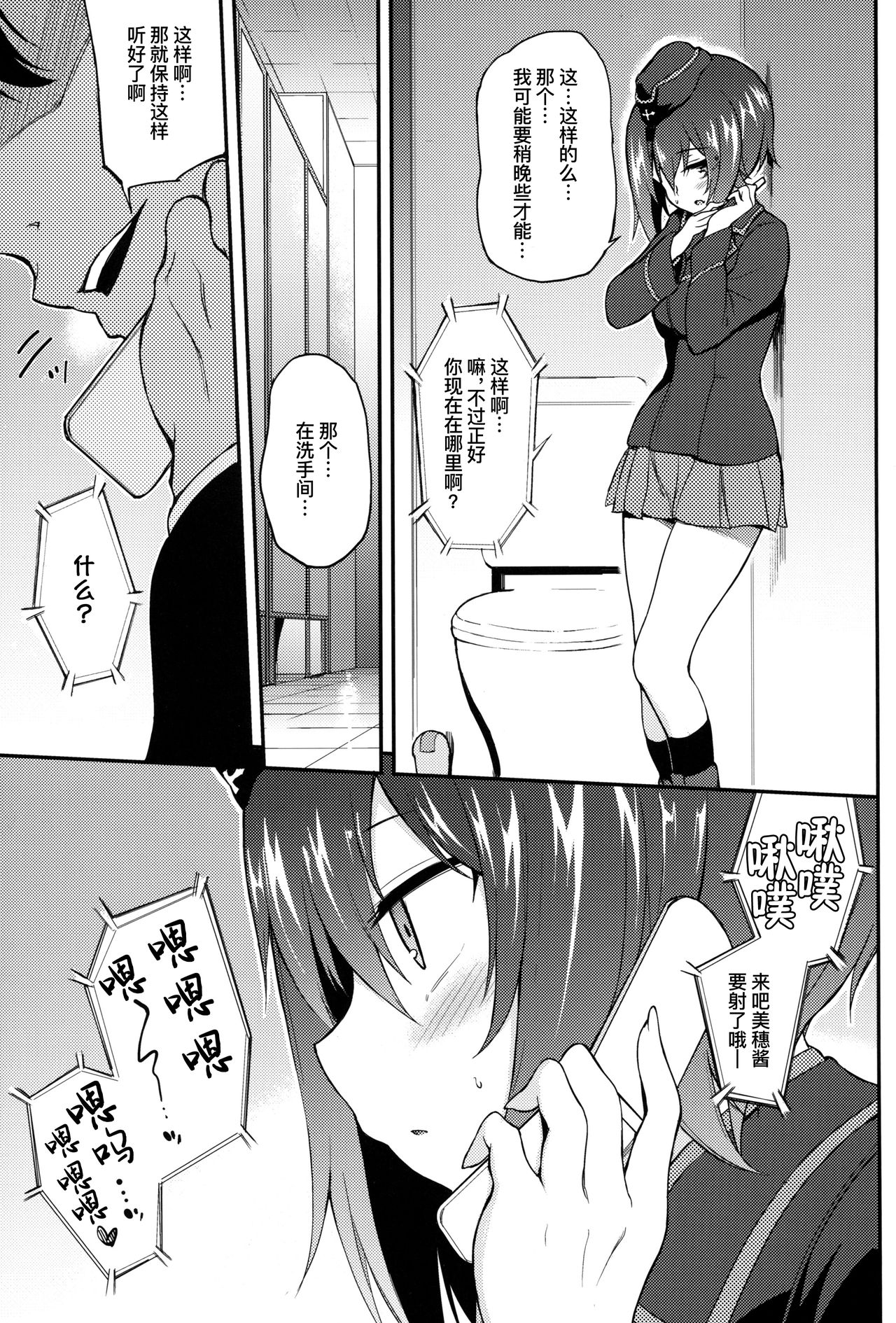 (C97) [Kyockchokyock (Kyockcho)] Miho no Heya | 美穗的房间 (Girls und Panzer) [Chinese] [暴碧汉化组] page 9 full