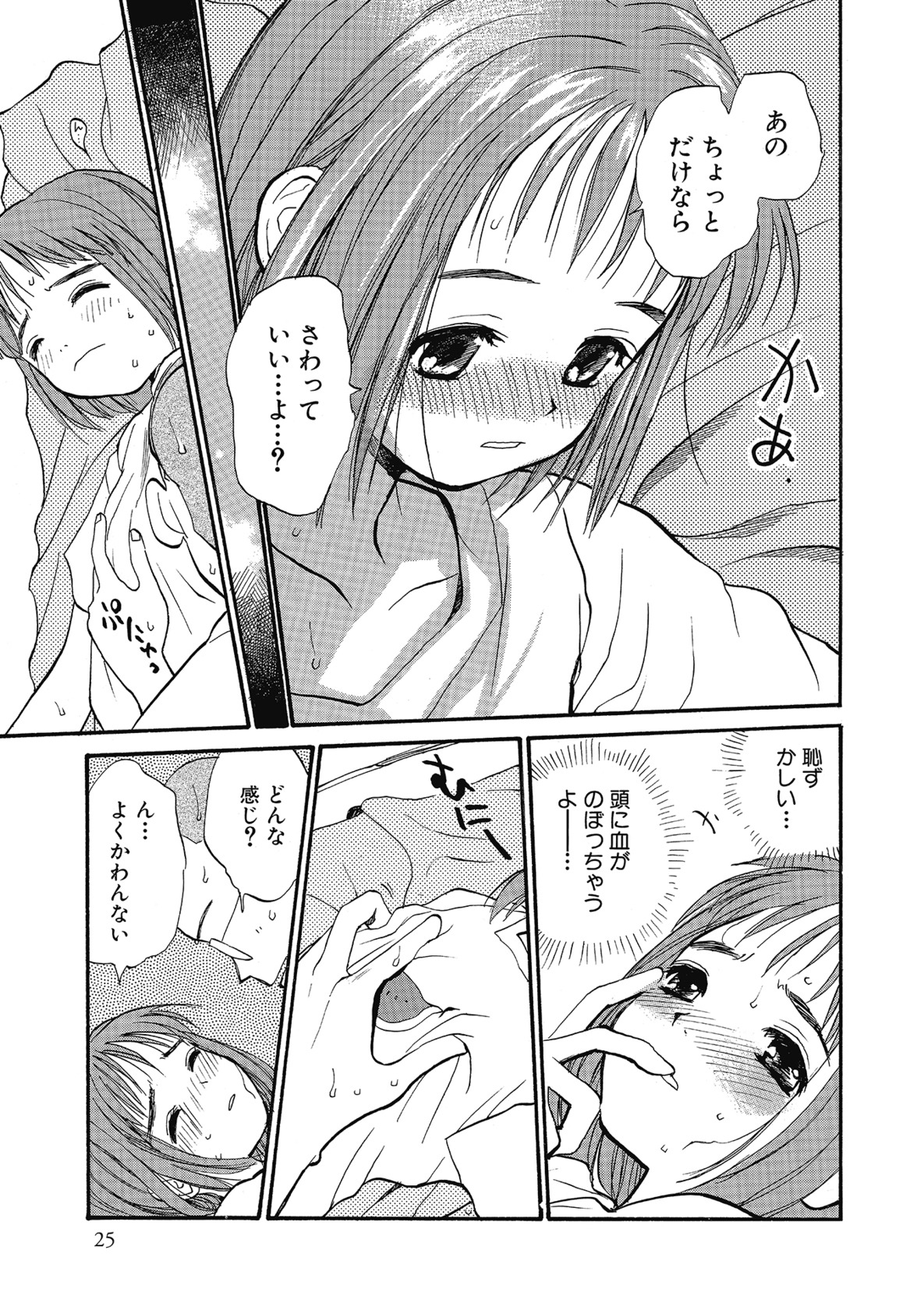 [Hanamizawa Q-Tarou] Hanahiyori－Hanamizawa Q-Tarou Jisen Shuu [Digital] page 25 full