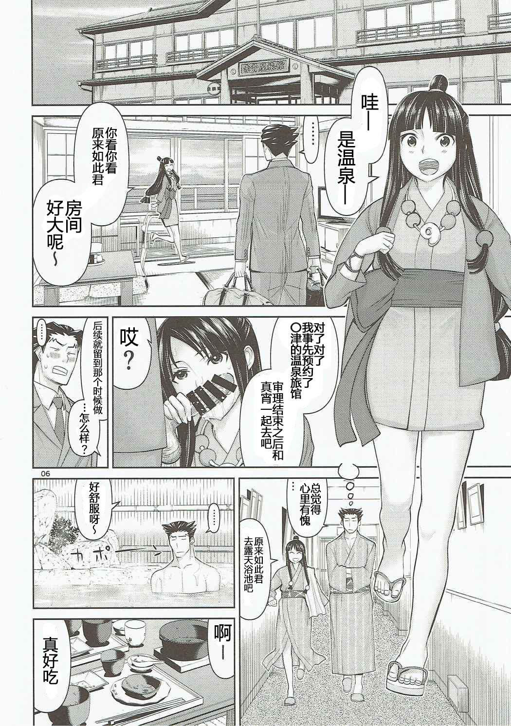 (C90) [Low Thrust (Tsunagami)] Igi nashi (Ace Attorney) [Chinese] [八十万禁书教头汉化] page 5 full