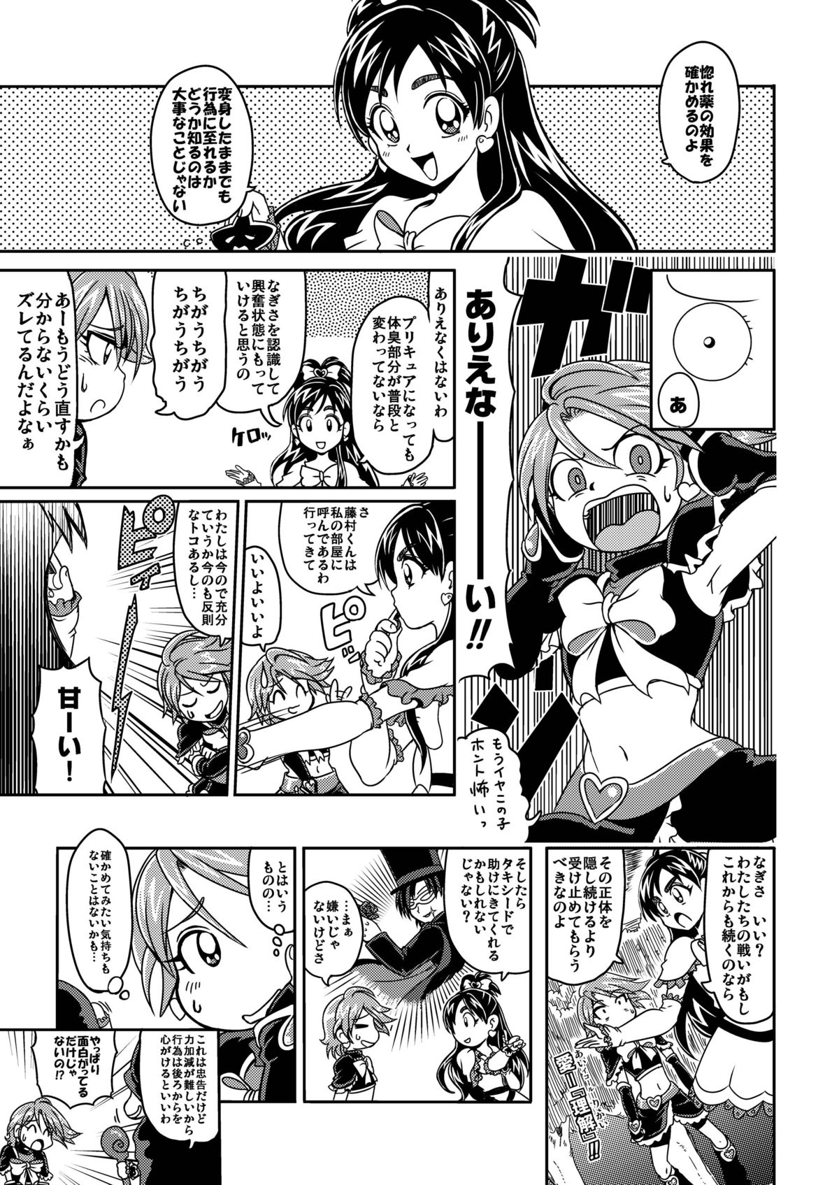 [LoveRevo (Waguchi Shouka)] Love Love Black Thunder (Futari wa Precure) [Digital] page 12 full