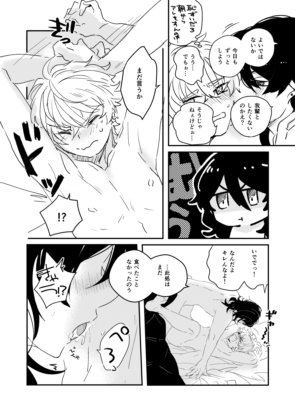 [Wataamenouka (Namaru)] morning engage (Ensemble Stars!) [Digital] page 10 full