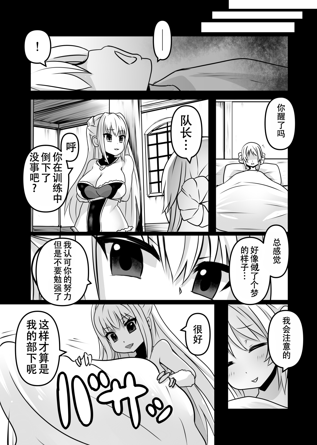 [Sekki Kettle Jidai (Sekki Kettle)] Ase Majo [Chinese] [钢华团汉化组] page 18 full