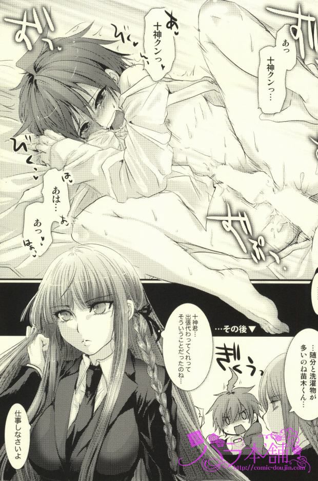 (Break Shot! 2) [Kanichiken (Kanikichi)] Kimi to Boku no Paradox (Danganronpa) page 15 full