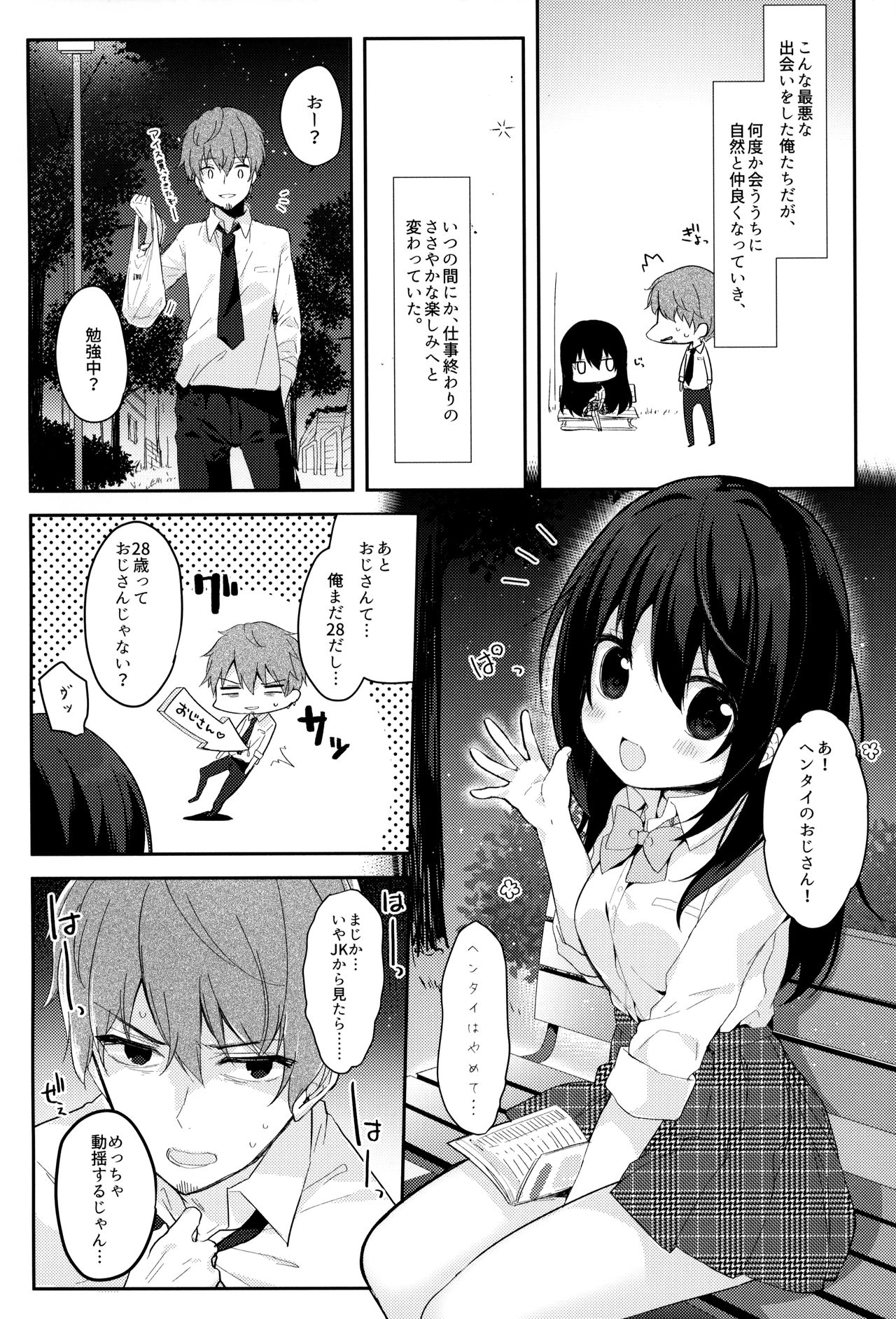 (C94) [Puchimaple (Hisagi)] 12-sai Sa no Himitsu Renai page 5 full