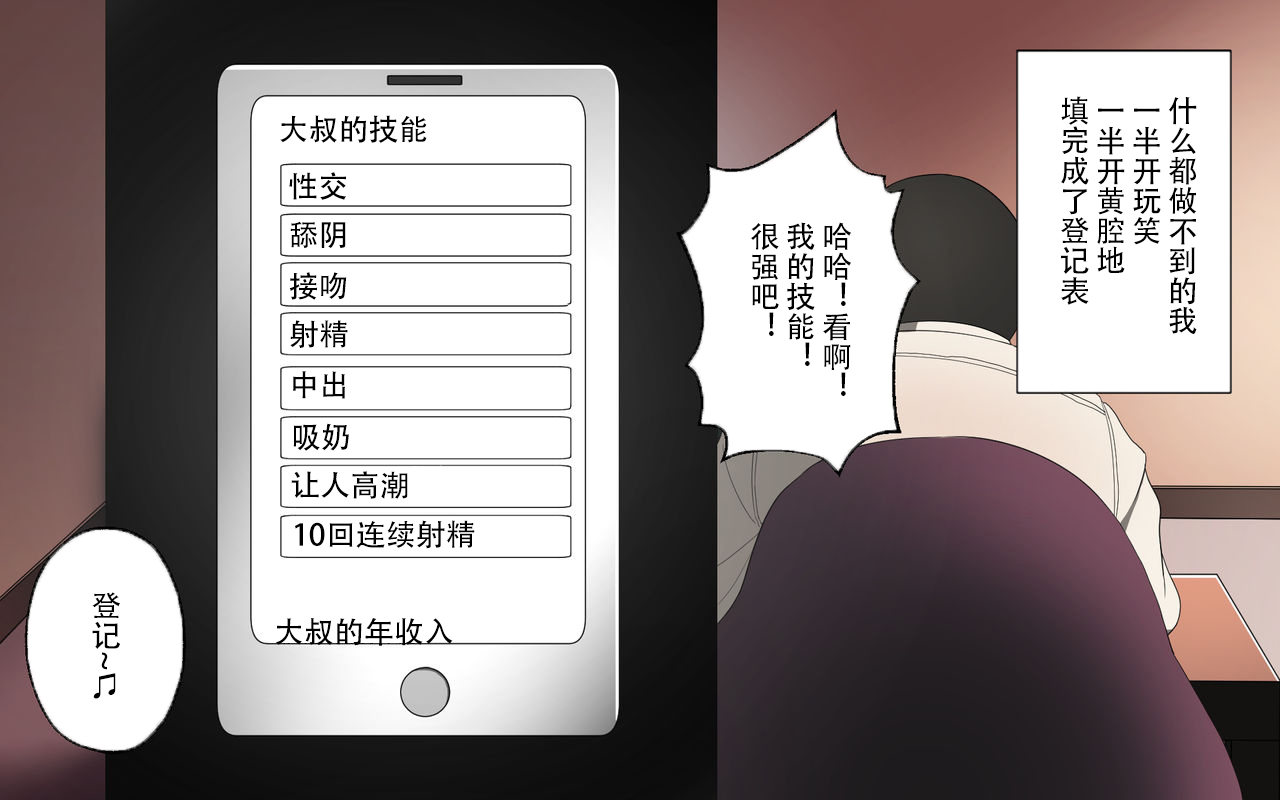 [Surumenium] Oji-san Rental ~Shufu-tachi no Himitsu no Asobi~后篇[Chinese]【不可视汉化】 page 9 full