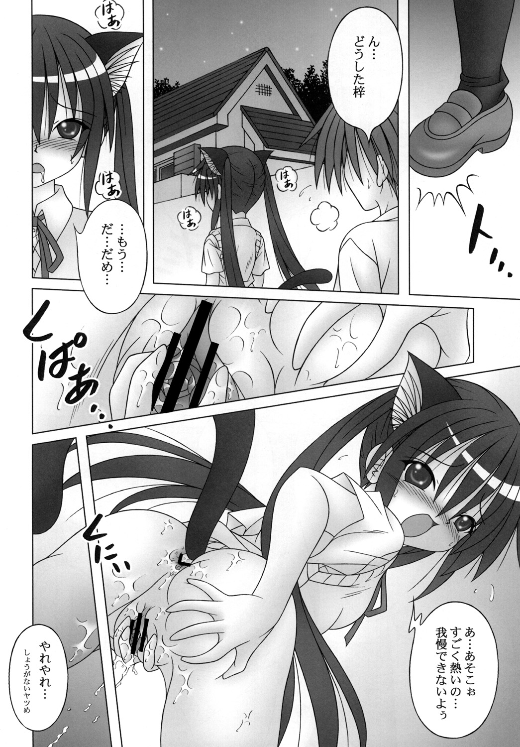 [A・I・U SHOW COMMUNICATION] AZU-NYAN！ page 14 full