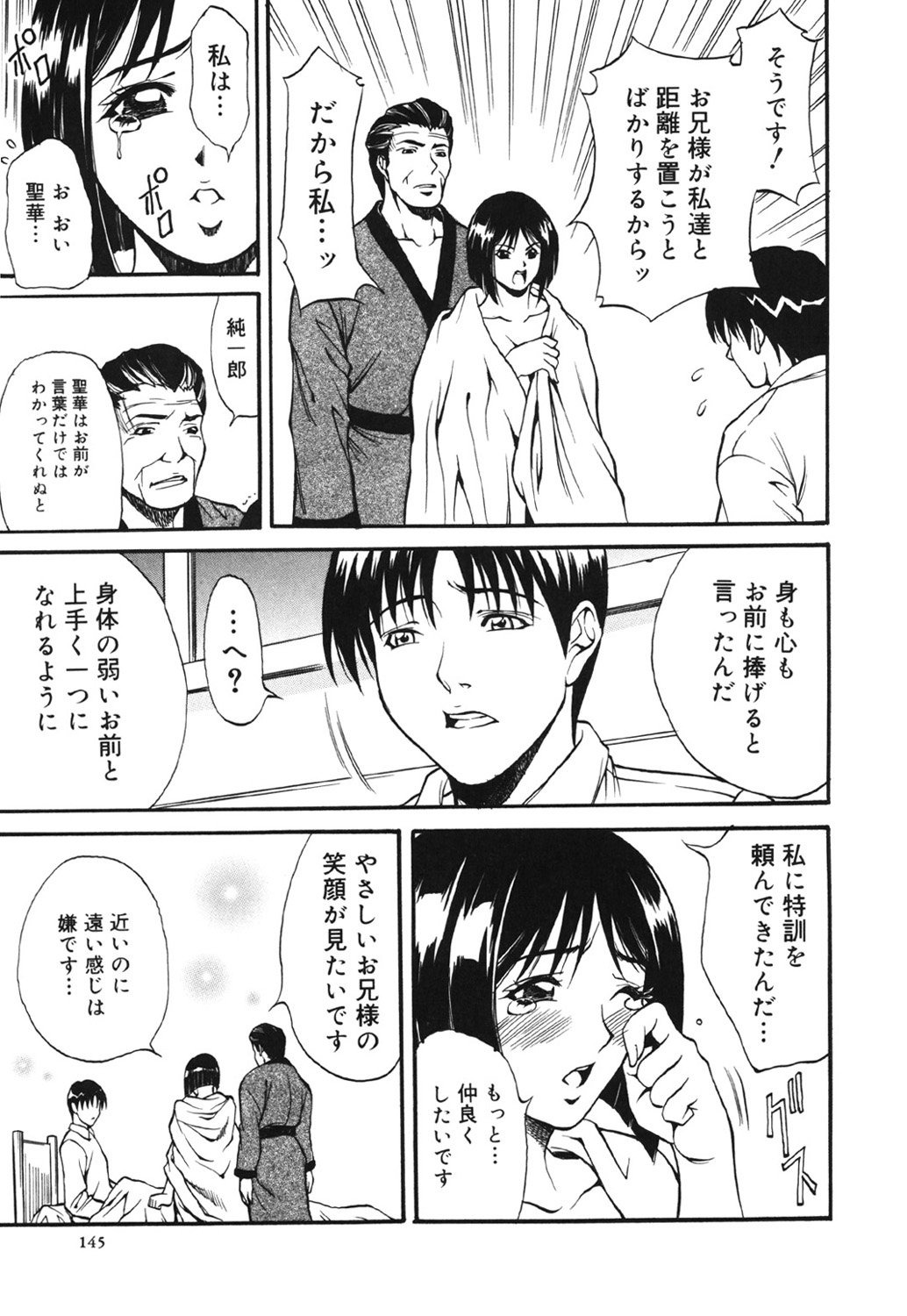 [Kitakata Kuniaki] Kazoku Yuugi - Family Play [Digital] page 145 full