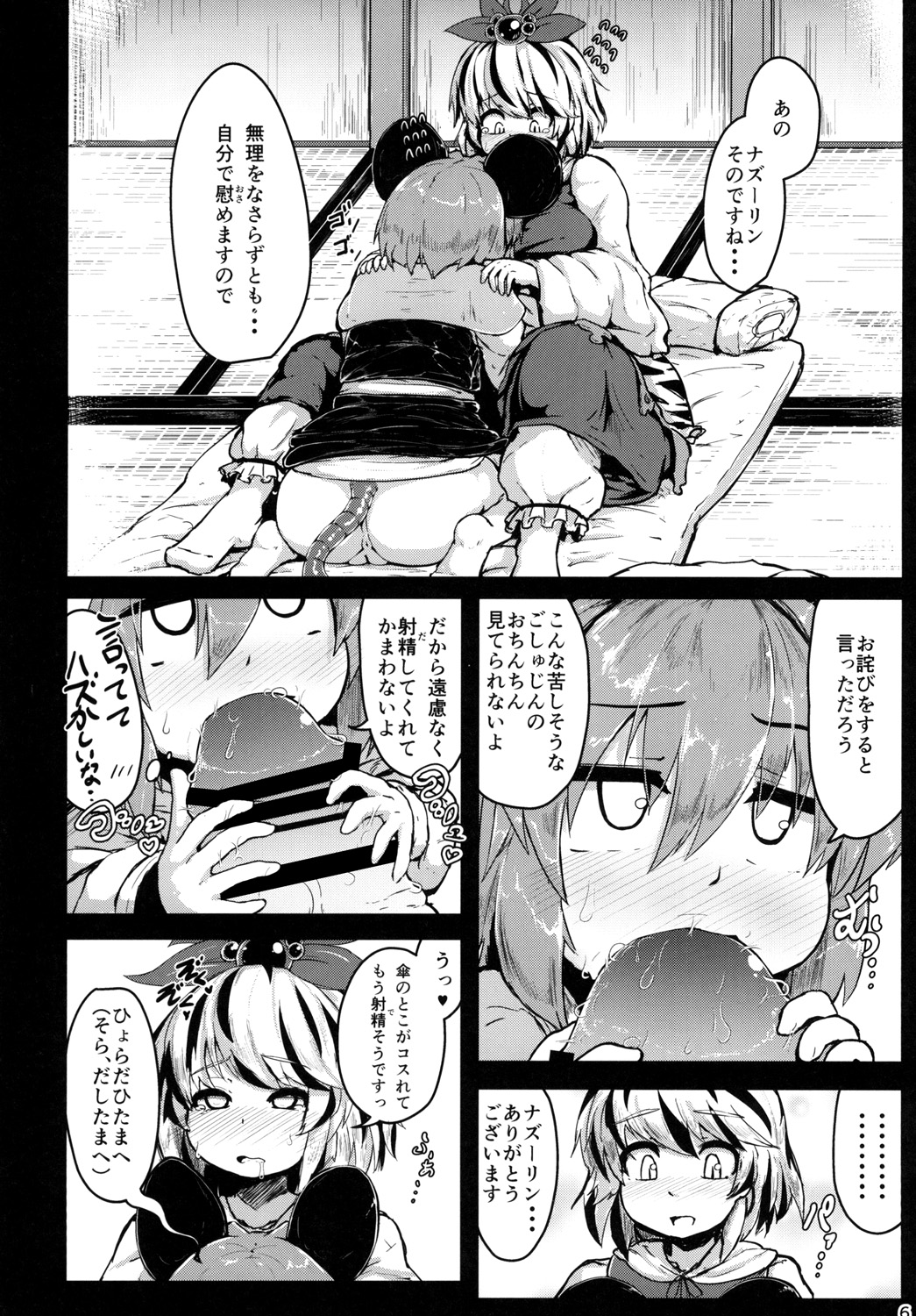 [Cheese Company (Peso)] Nazrin ga Goshujin no Tame ni Himitsu no Tokkun o Suru Hanashi (Touhou Project) [Digital] page 5 full