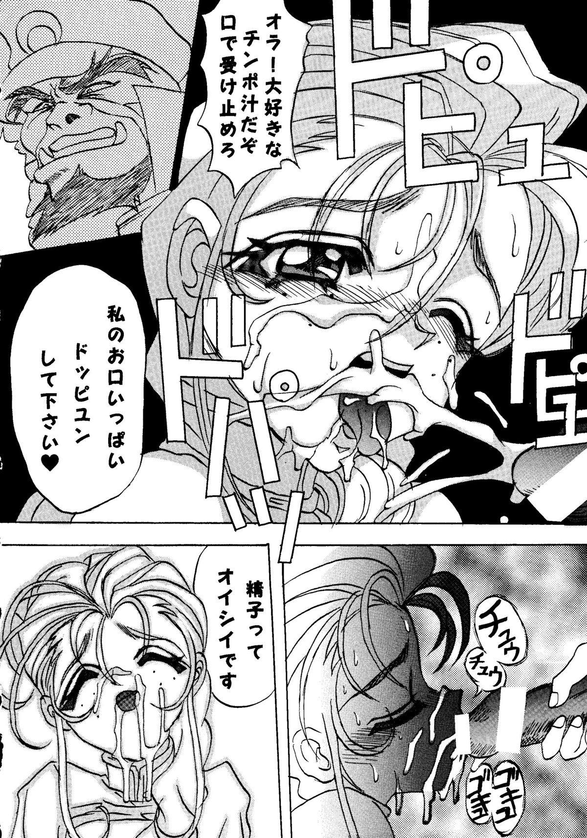 (C51) [Ayashige Dan (Various)] Nade Nade Shiko Shiko | Nade2 Shiko2 (Martian Successor Nadesico) page 23 full