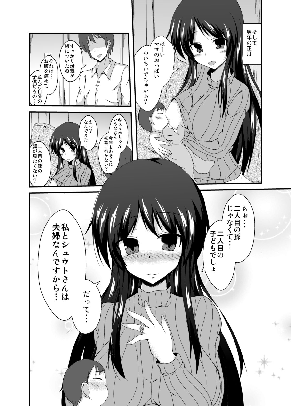 [TSF no F (Naba)] Tou-san Mago no Kao ga Mita Itte Itta yo ne? page 10 full