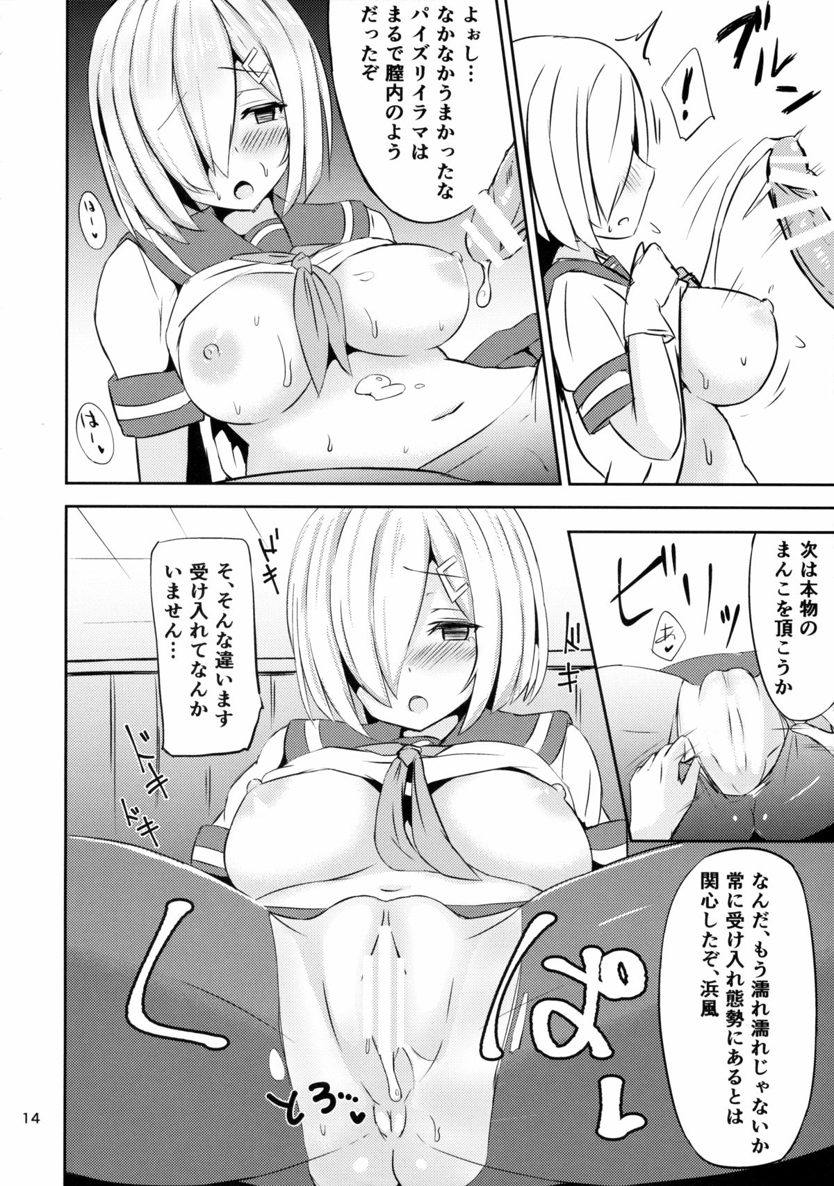 (C89) [Nijigen COMPLEX (Mitsukazu)] Hamakaze Insho (Kantai Collection -KanColle-) page 13 full