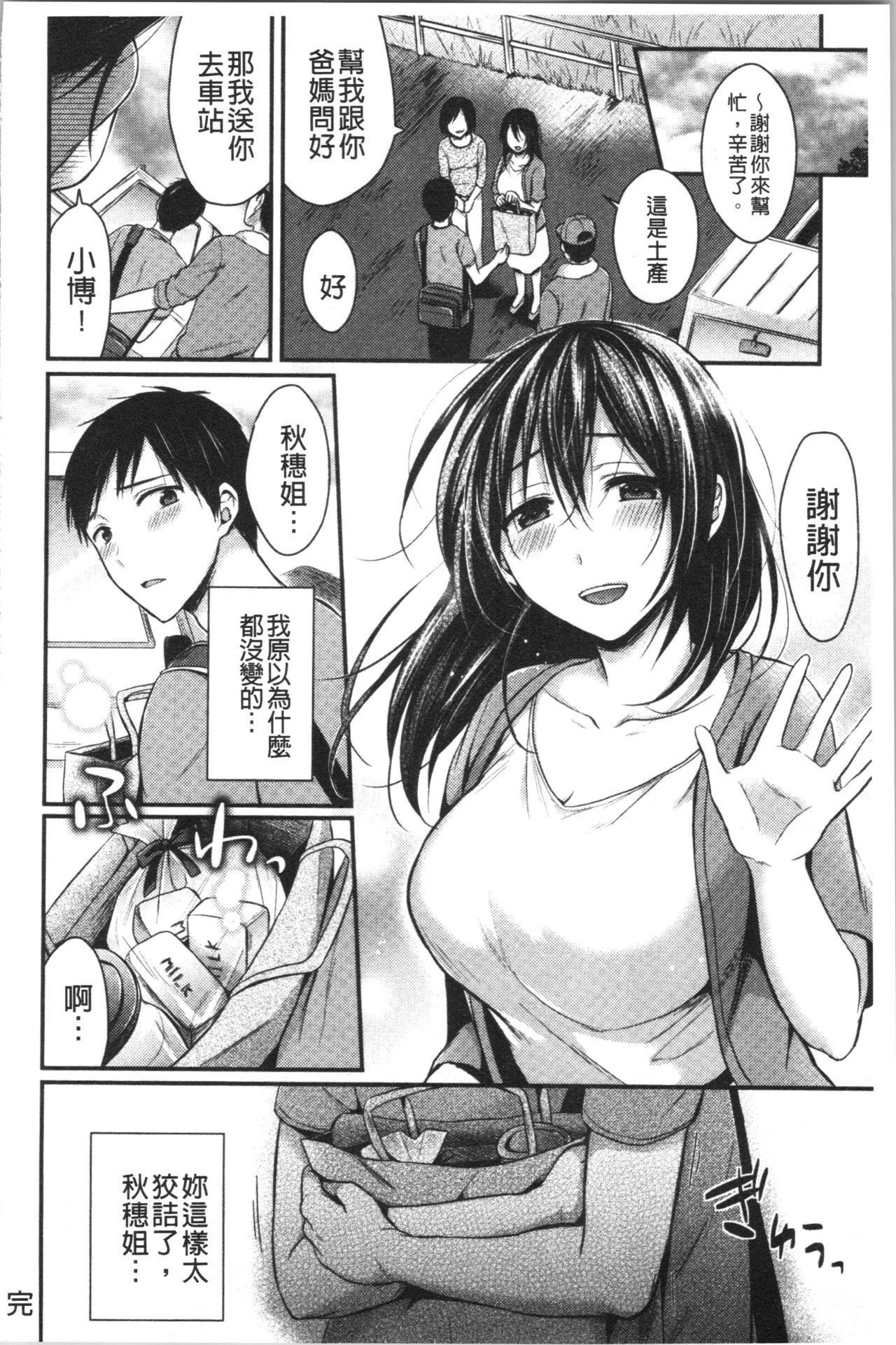 [Pei] Hajirai Honey | 羞答答的小白兔 [Chinese] page 178 full