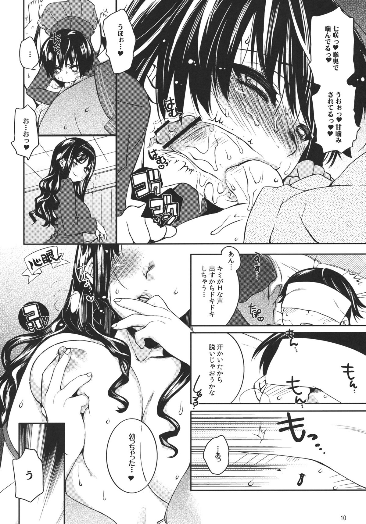 (C80) [L.L.MILK (Sumeragi Kohaku)] I ♥ SAND (Amagami) page 9 full