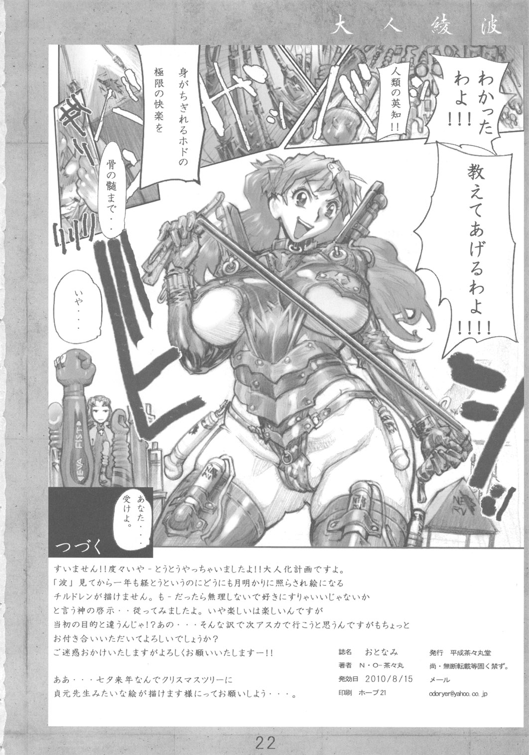 (C78) [Heisei Chachamaru Dou (N.O. Chachamaru)] Otonami (Neon Genesis Evangelion) page 21 full