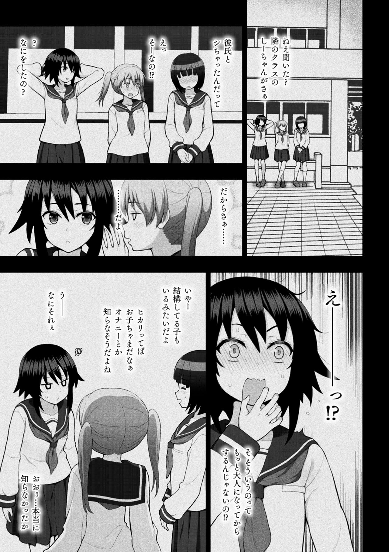 [Anthology] Haiboku Otome Ecstasy Vol. 24 [Digital] page 5 full