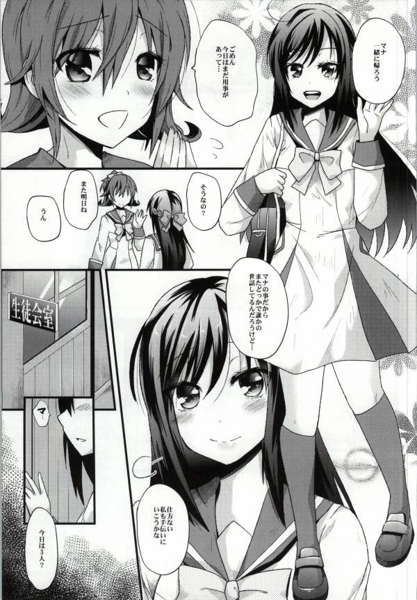 (Rainbow Flavor 8) [Metaneko (Aotsu Umihito)] Unrefusable Love (Dokidoki! Precure) page 3 full