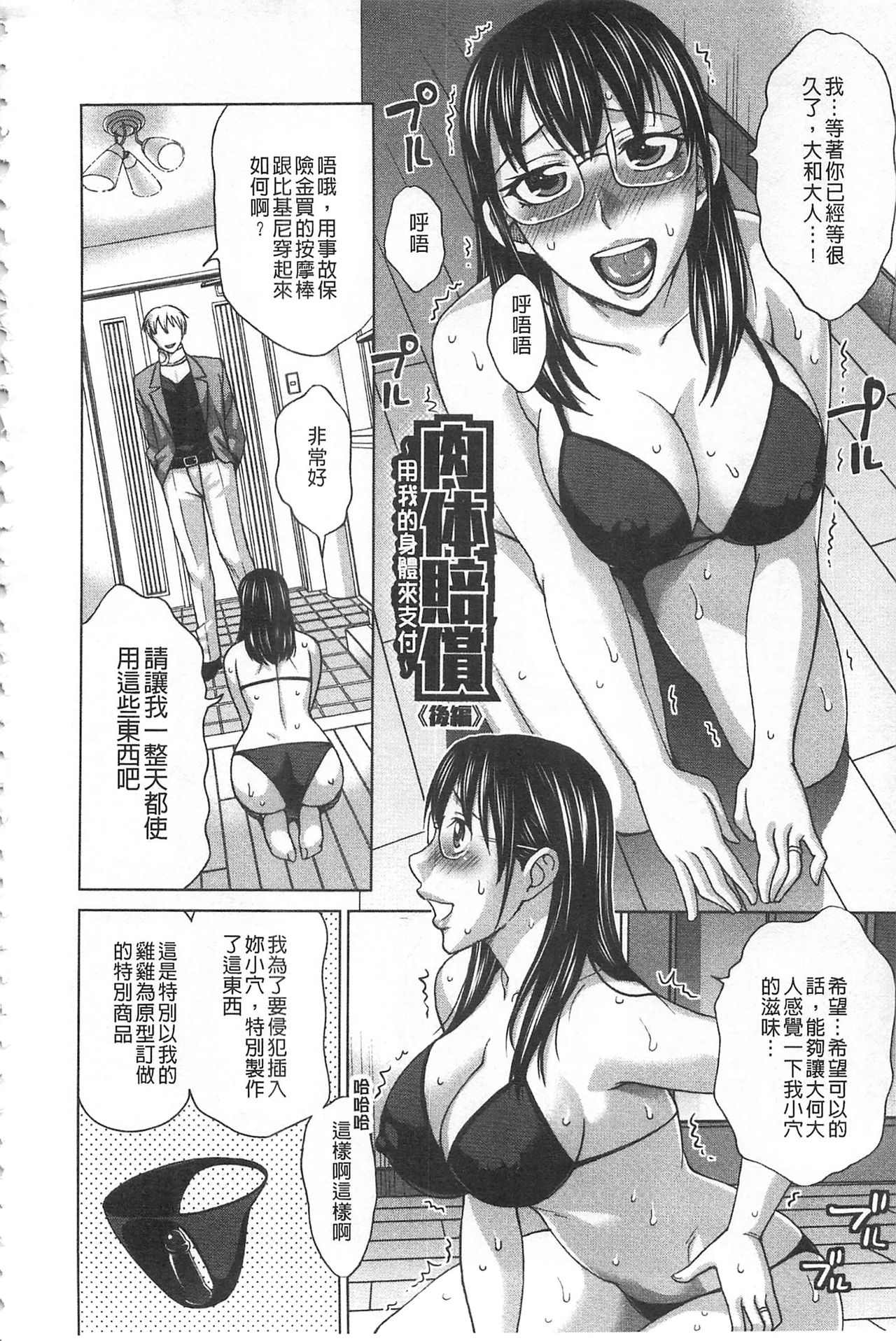 [Asakura Clock] Watashi no Karada de Haraimasu ~Nikutai Baishou~ | 用我的肉體來支付給你～肉體賠償～ [Chinese] page 43 full