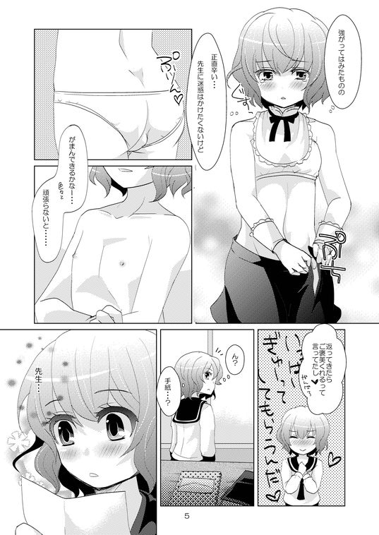 (C79) [P-ME (Sakai Ringo)] House Sitting page 4 full