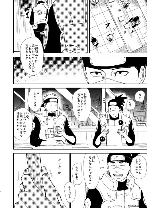 [Hot Oolong Cha (Oolong Cha)] Ore no Me wo Mite Itte Kure (Naruto) [Digital] page 5 full