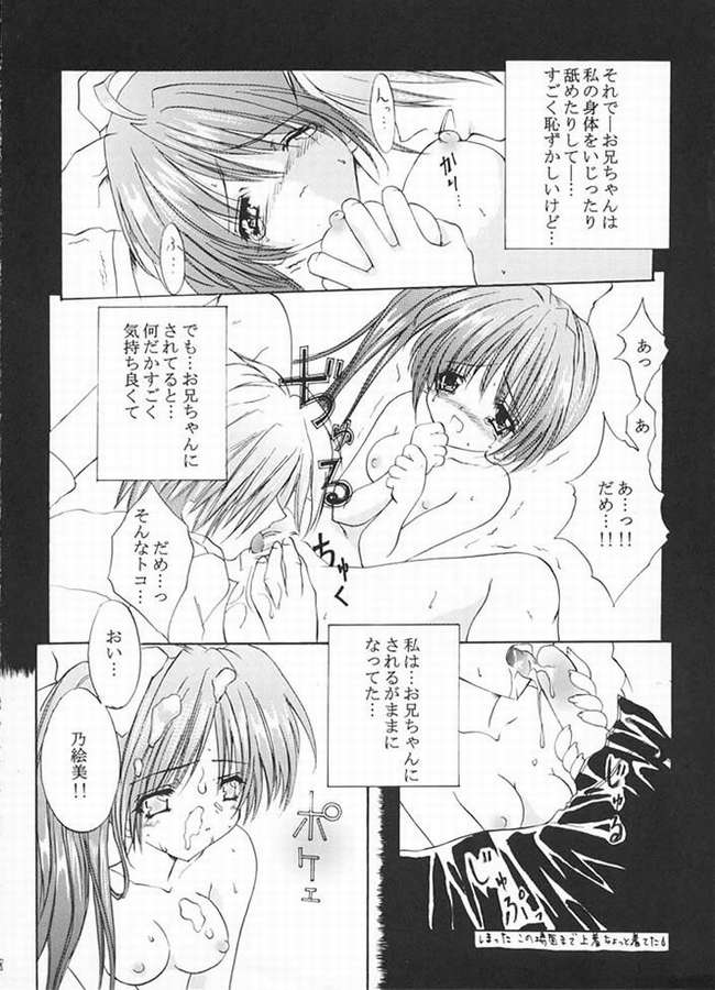 [Fukunoren (Yukiwo)] Noemi no Hon (With You) page 5 full
