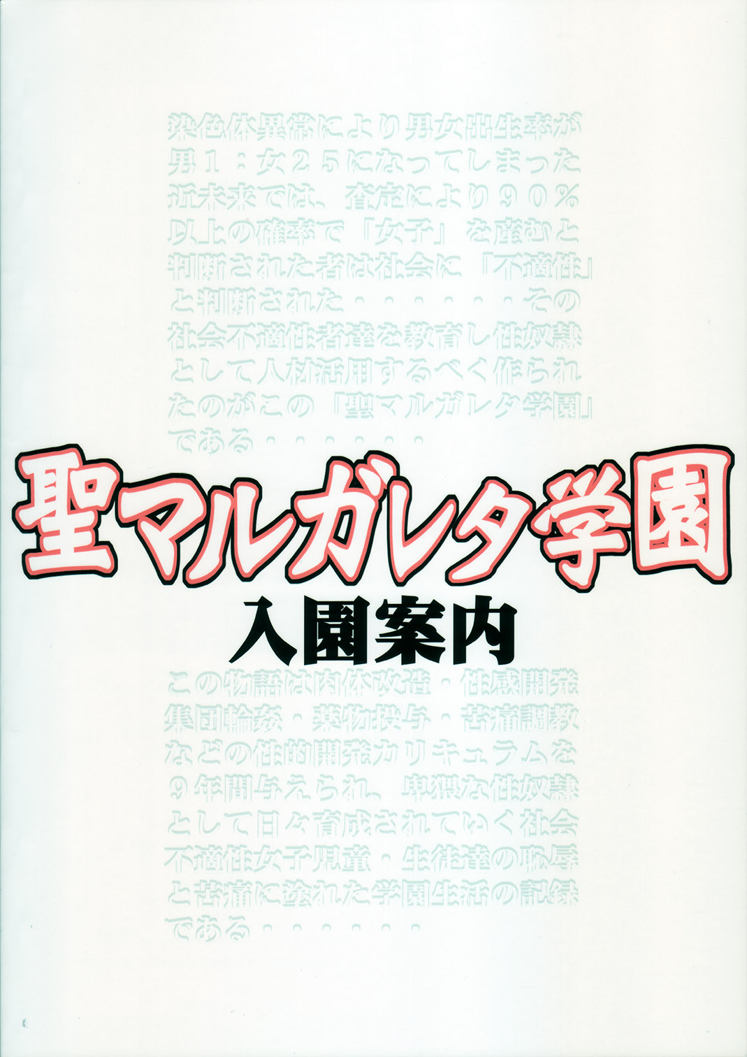 [Algolagnia (Mikoshiro Honnin)] Montly Margareta Vol.000 Entrance Information full color page 2 full
