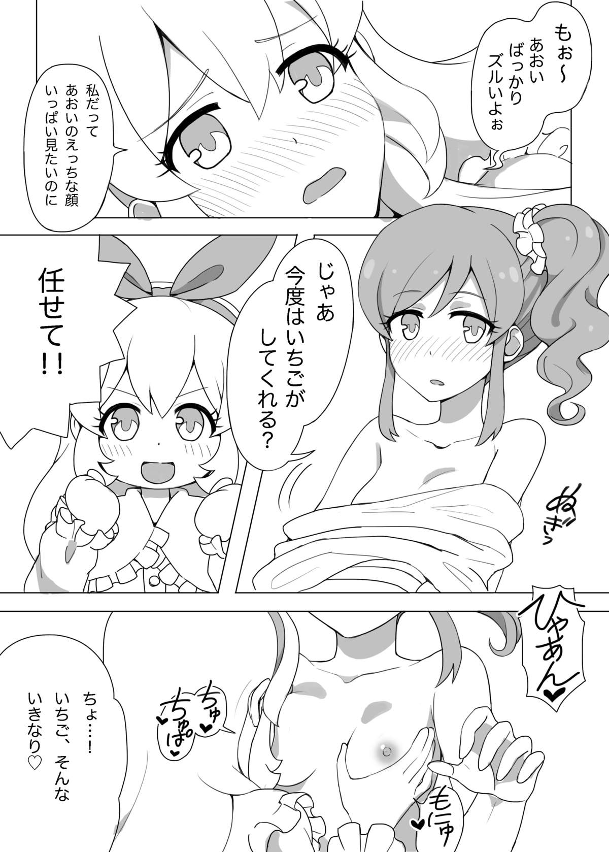 [Yoban Left (Yoban)] Odayaka janai Ichi Ao Hon (Aikatsu!) [Digital] page 8 full