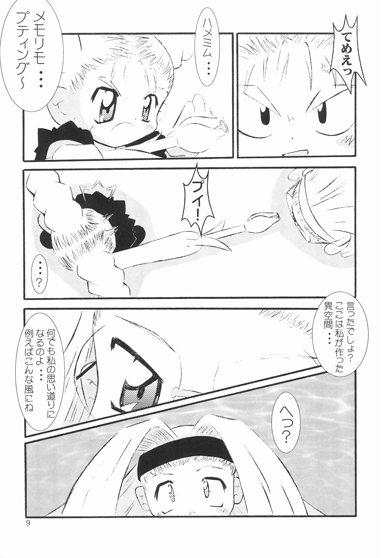 (C55) [Hinaya (Hinamin)] Hinateki Torte! (10 Carat Torte!) page 11 full