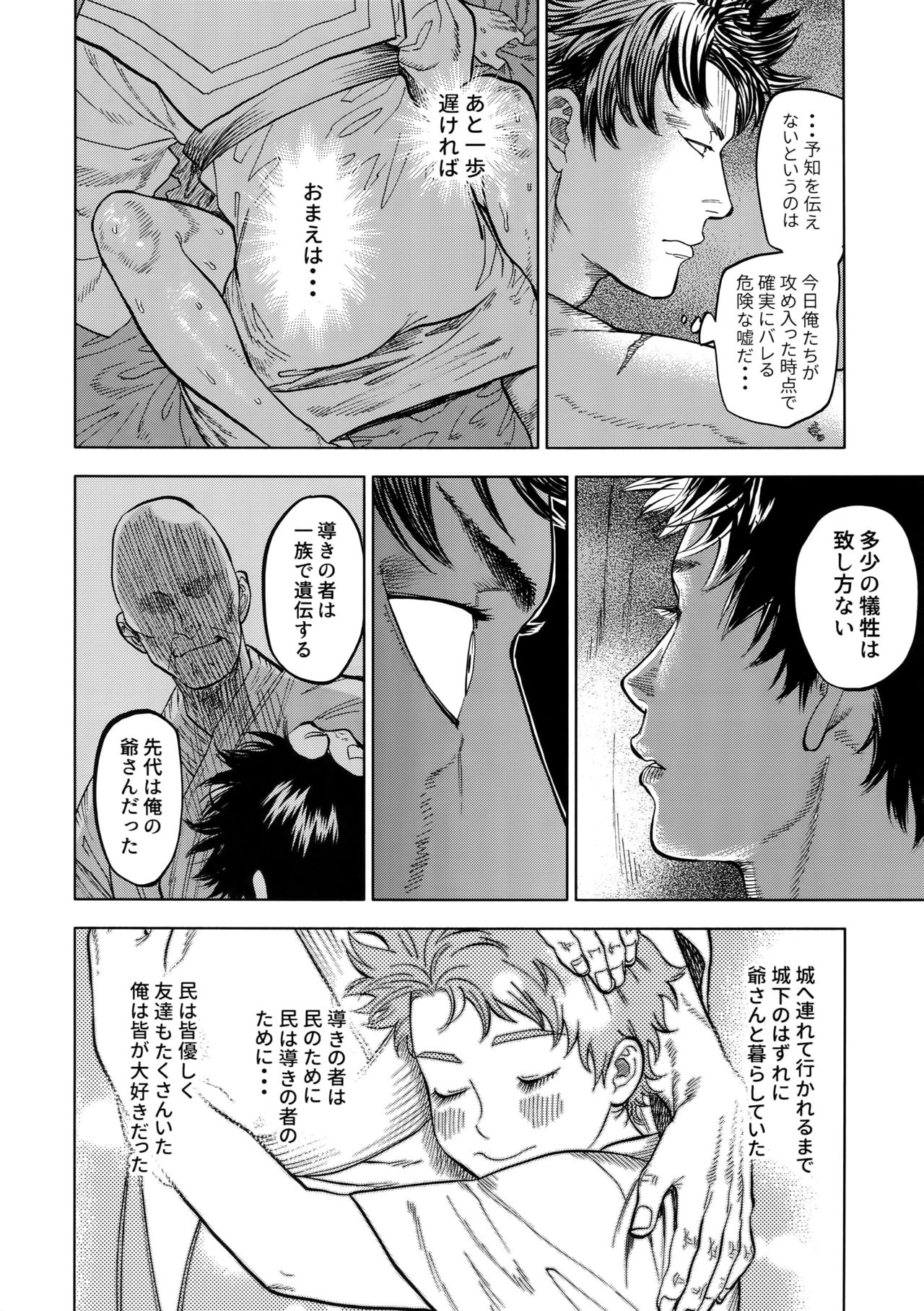 (SUPERKansai23) [0-PARTS (Nishida)] Norn (DAYS) page 31 full