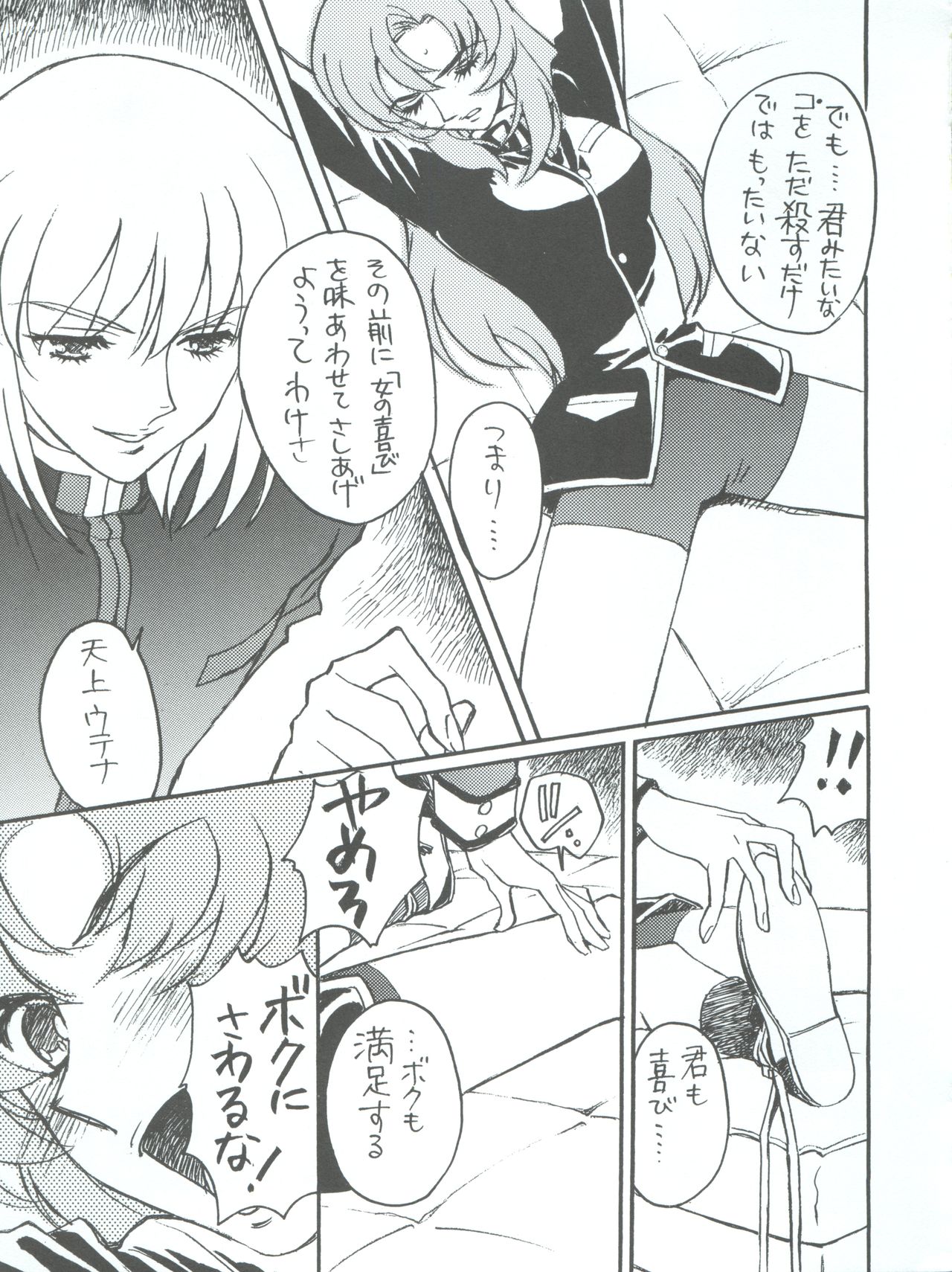 [Piyokoya (Kobayashi Hiyoko)] Utena Karei Naru Gakuse Huku (Revolutionary Girl Utena) page 15 full