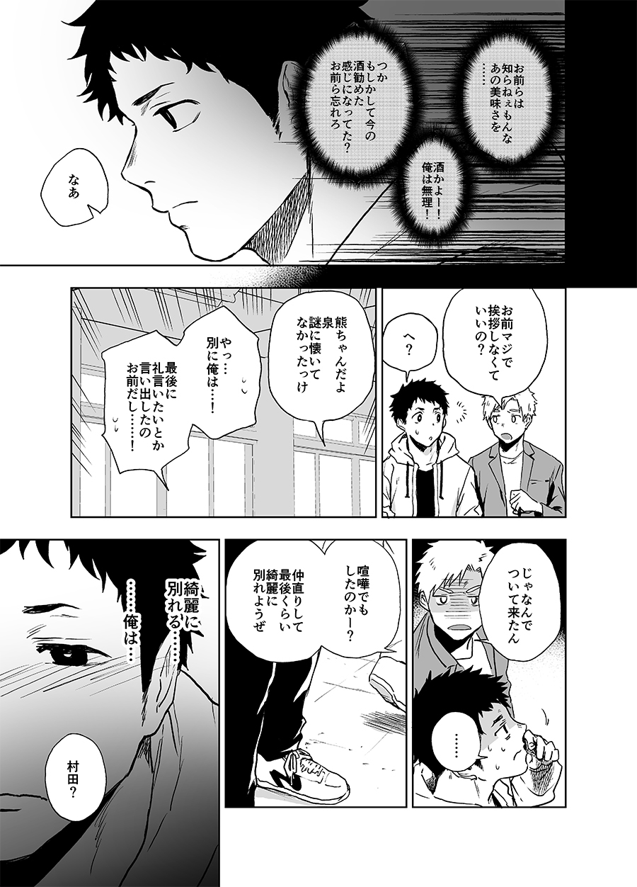 [Haikibutsushorijou (Haiki)] BearSong [Digital] page 35 full