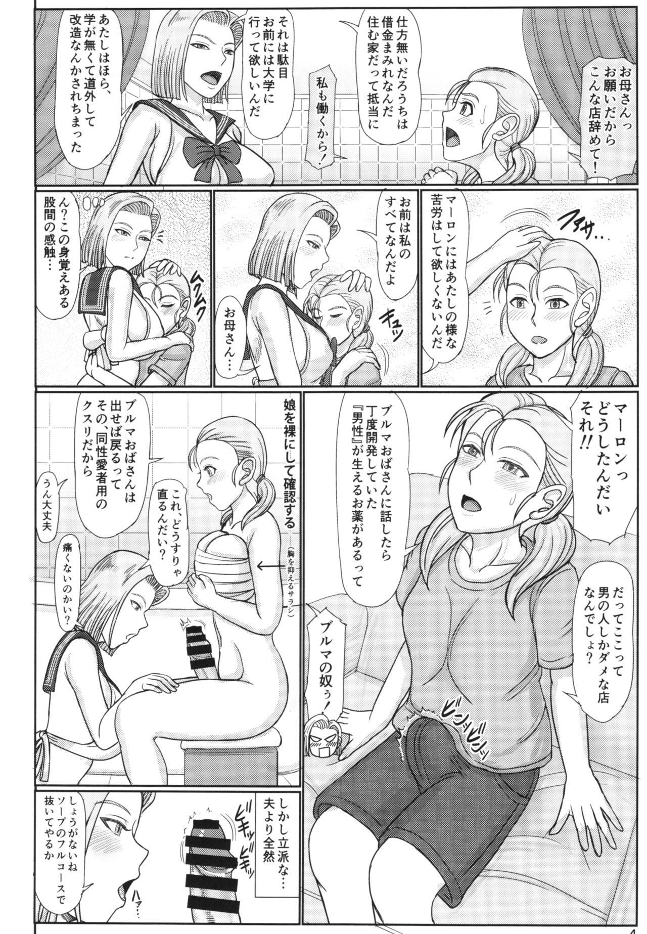 (C90) [Gouon (SWA)] Jukujo Soap 18-gou 2 Okyakusama wa Jibun no Musume + Paper (Dragon Ball GT) page 4 full