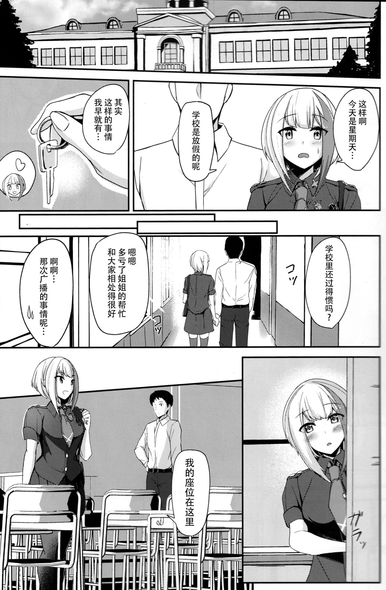 (C97) [BINZOKO (sinobiin)] Oridinary Girl in LOVE...? (Azur Lane) [Chinese] [脸肿汉化组] page 11 full