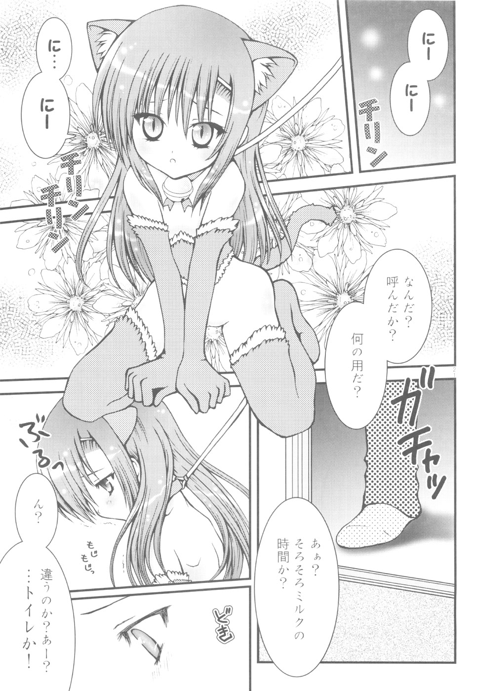 (C72) [Aberyu (Abe Ryuu)] PET GIRLS Aigan Shoujo (Hayate no Gotoku!) page 18 full