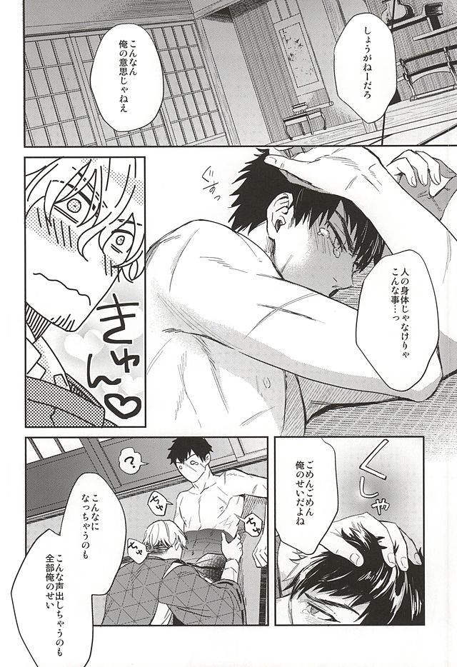 (SUPER24) [KU-TEN (Shidatsu Takayuki)] Tada Katana (Touken Ranbu) page 9 full