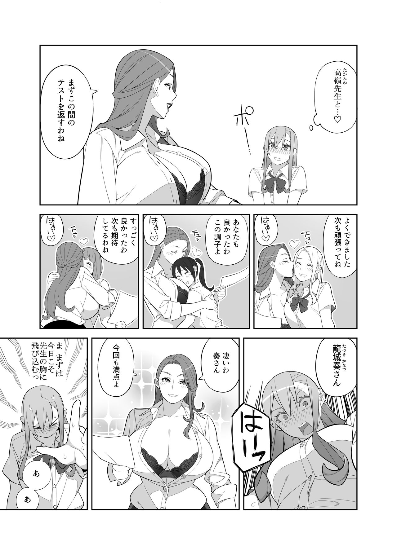 [Sangeriya (Hidarikiki)] Takamine Sensei no Seikatsu Shidou [Digital] page 4 full