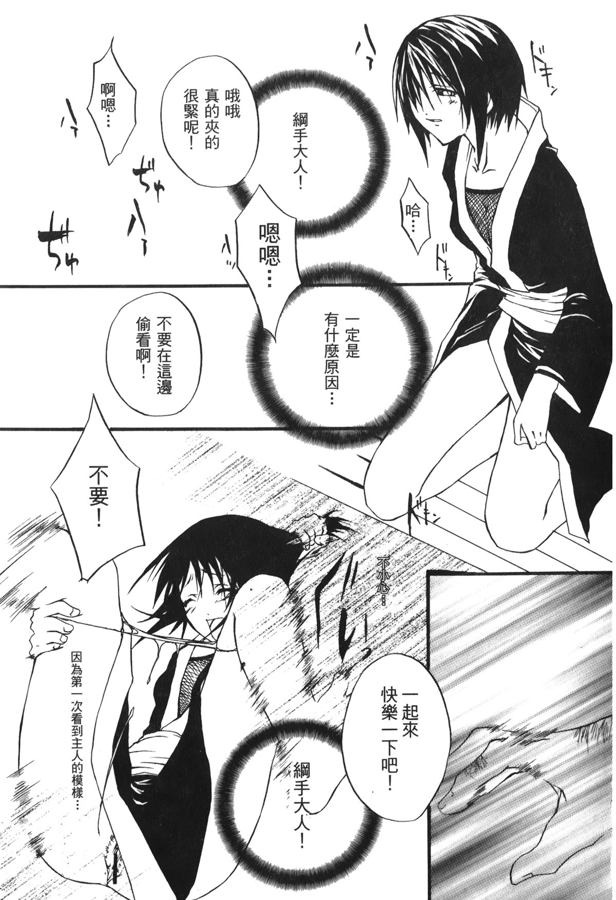 [Kishimoto Saisi] naruto ninja biography vol.06 (naruto) [chinese] page 29 full