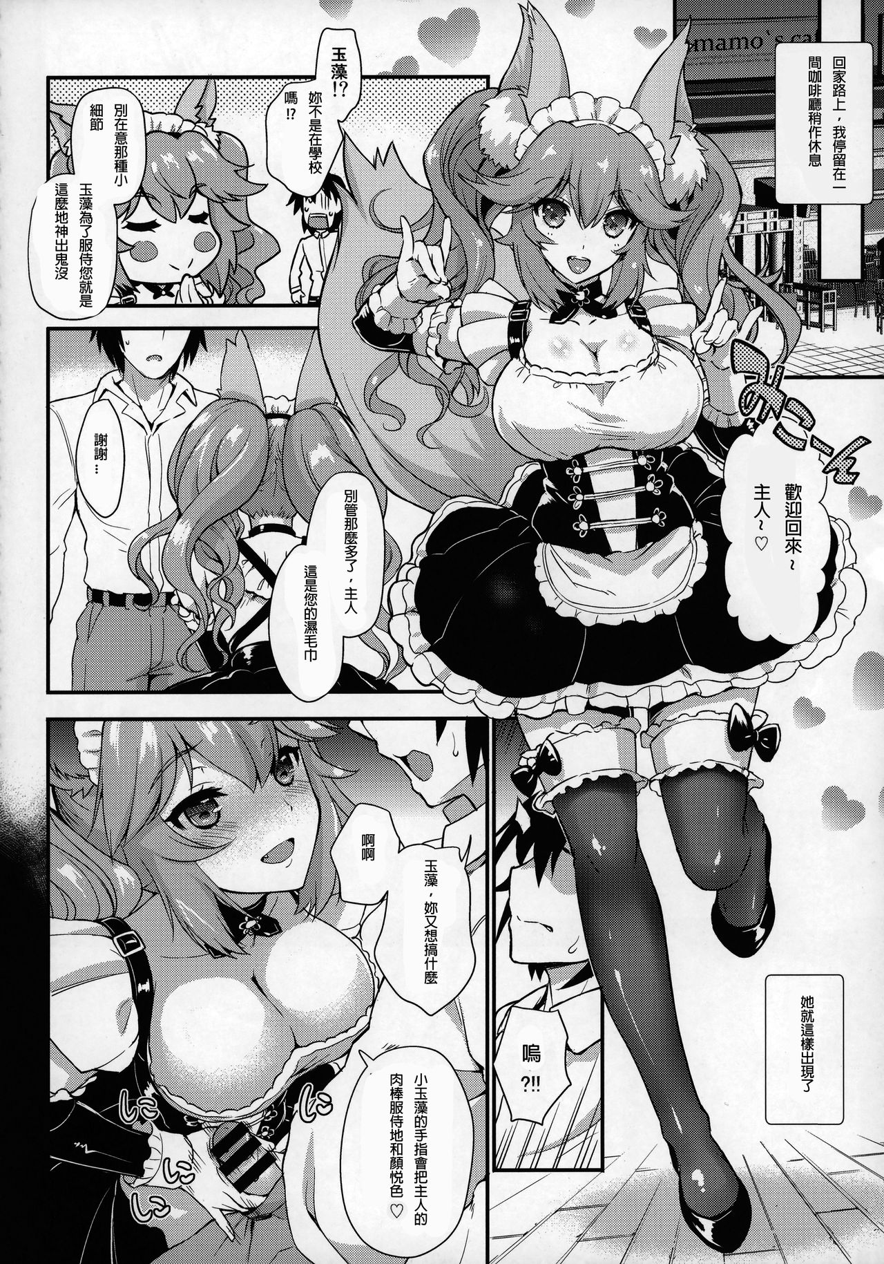 (SC2018 Summer) [Uguisuya (Uguisu Kagura)] Houkago Tamamo Club (Fate/Extra) [Chinese] [璃頭個人漢化] page 14 full