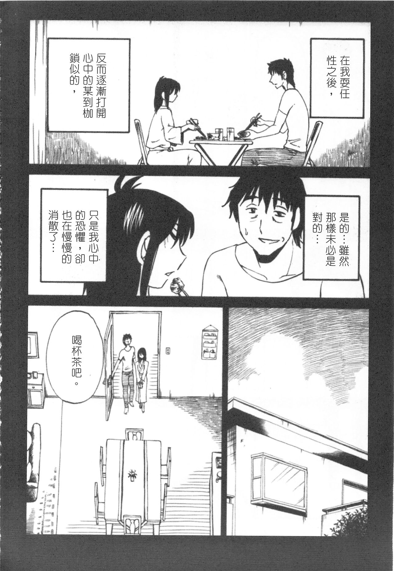 [艶々] 甜蜜皮鞭 下 page 45 full