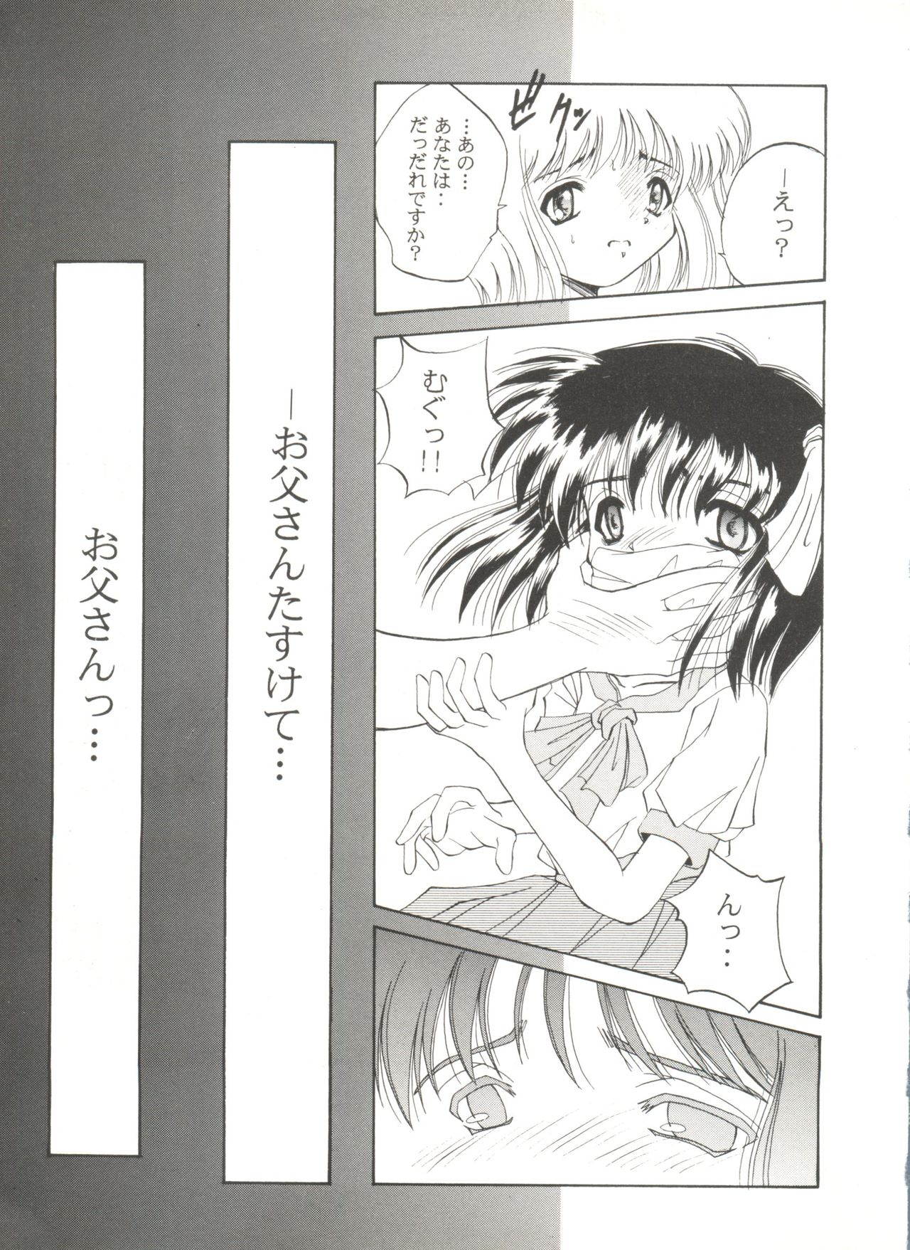 [Anthology] Bishoujo Doujin Peach Club - Pretty Gal's Fanzine Peach Club 8 (Samurai Spirits, Sailor Moon) page 56 full